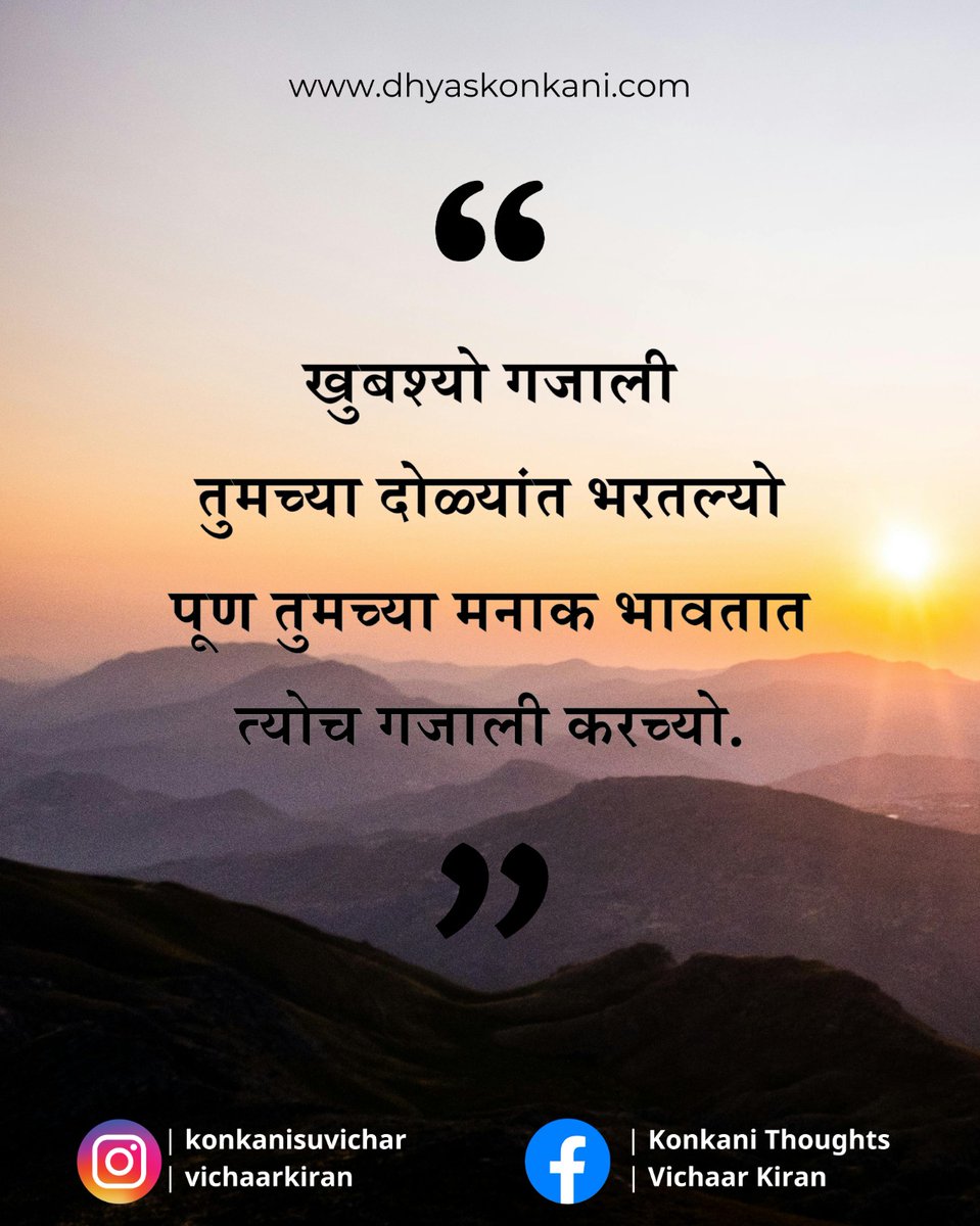 bhaangarbhuin's tweet image. #mind #focus #distraction #dhyaskonkani #Konkani #suvichar_thought_quote #vichaarkiran