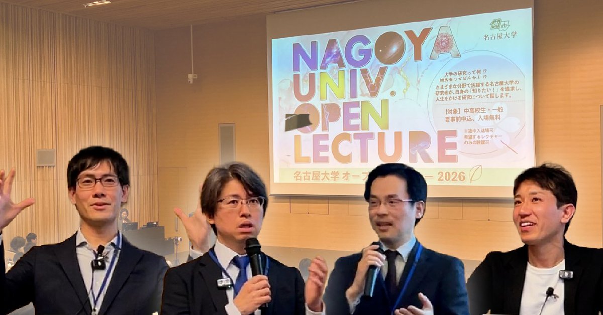 名古屋大学 研究フロントライン tweet media