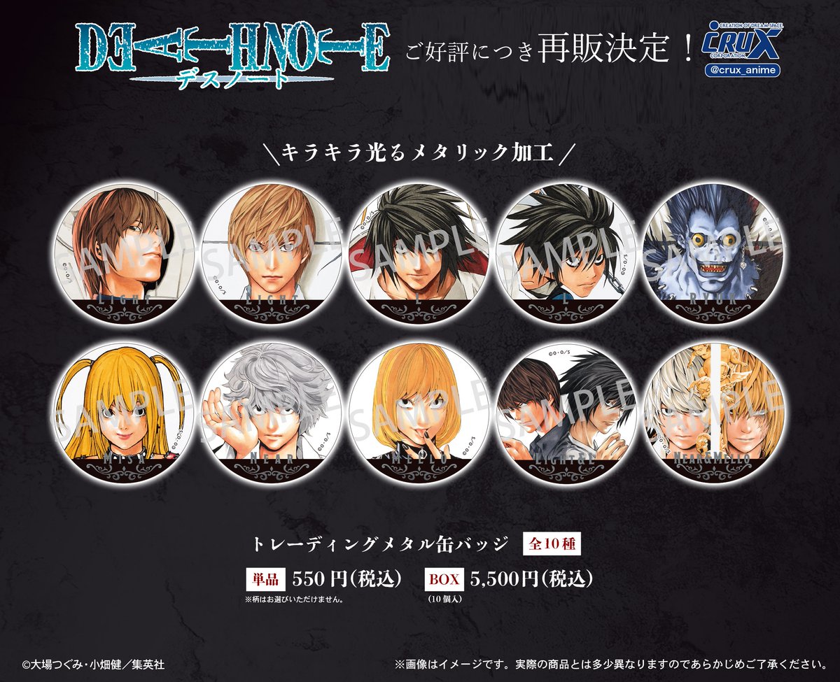 ご好評により、原作『DEATH NOTE』のグッズの再販が決定いたしました