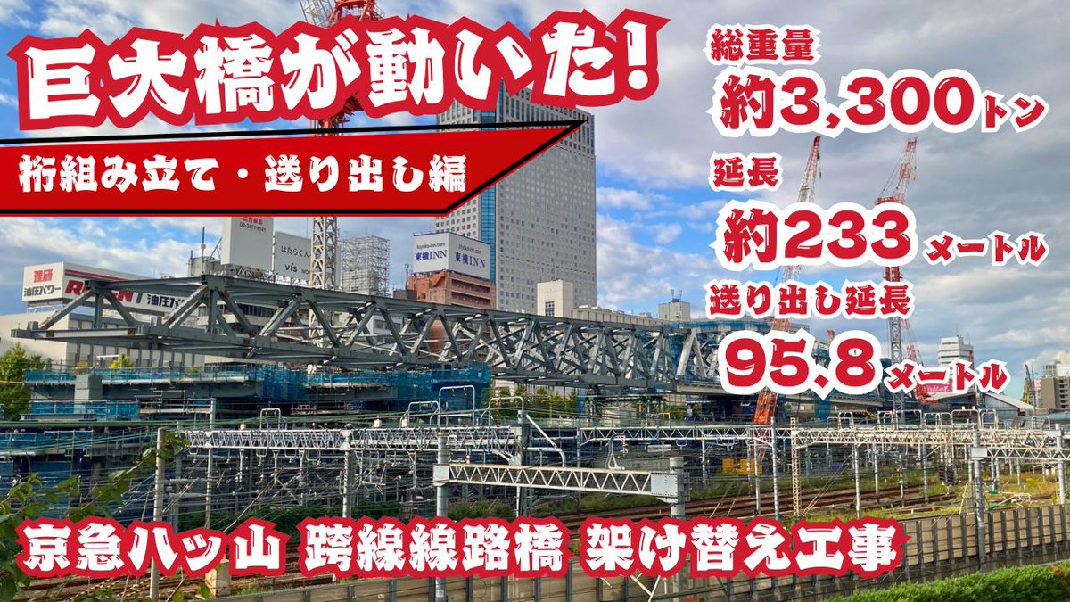 JR東日本　東京建設プロジェクトマネジメントオフィス（公式） tweet media
