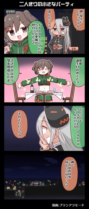 🦊🐺電音部4コマ漫画🐺🦊
『二人きりの小さなパーティ』

それでいいっちゃ--

漫画:プリンアラモード(@Purin_a_La_Mode)

■明日は摩耶バースデーパーティー!
https://t.co/YKUFwHcO8Z

#電音部 #ゆるおんぶ 