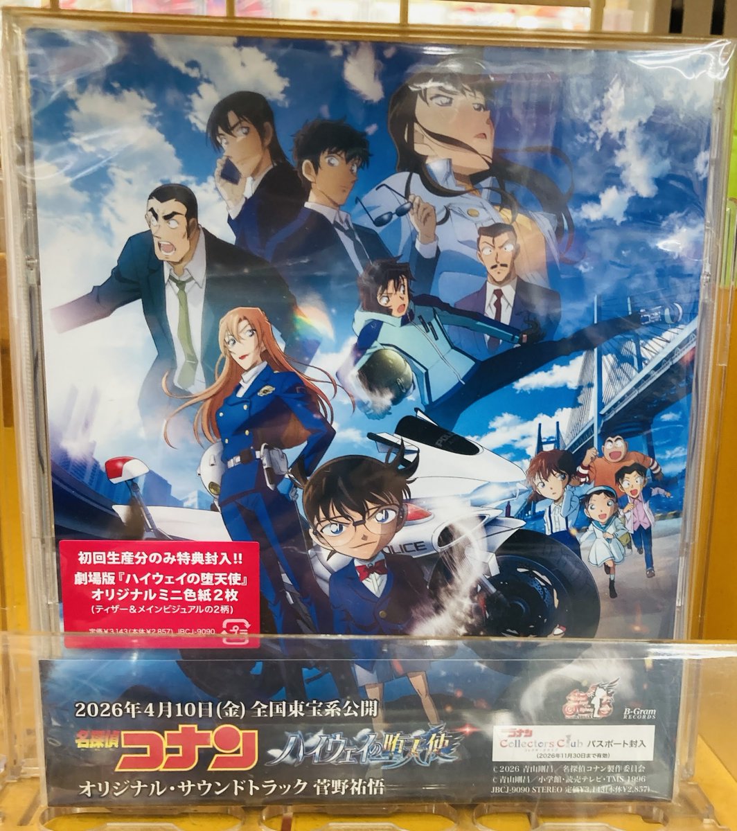 CD入荷情報】 ・CrosSing Collection Vol.6 ・劇場版『名探偵コナン