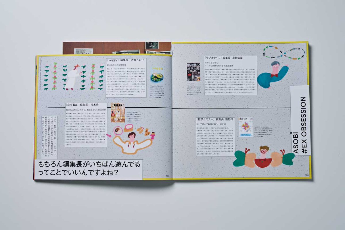 kohkoku_jp's tweet photo. もちろん編集長がいちばん遊んでるってことでいいんですよね?
専門雑誌をつくる編集長たちは、
普段どんな“遊び”をしているのか
究極の趣味人たちの、ひそかな愉しみを聞いてみた���
イラストは竹井晴日さん
#ShiBa #veggy #ラジオライフ #数学セミナー #愛石 #刀剣画報 #FlyFisher #漢字一番 #鱗光 https://t.co/Njmt8a1qU6