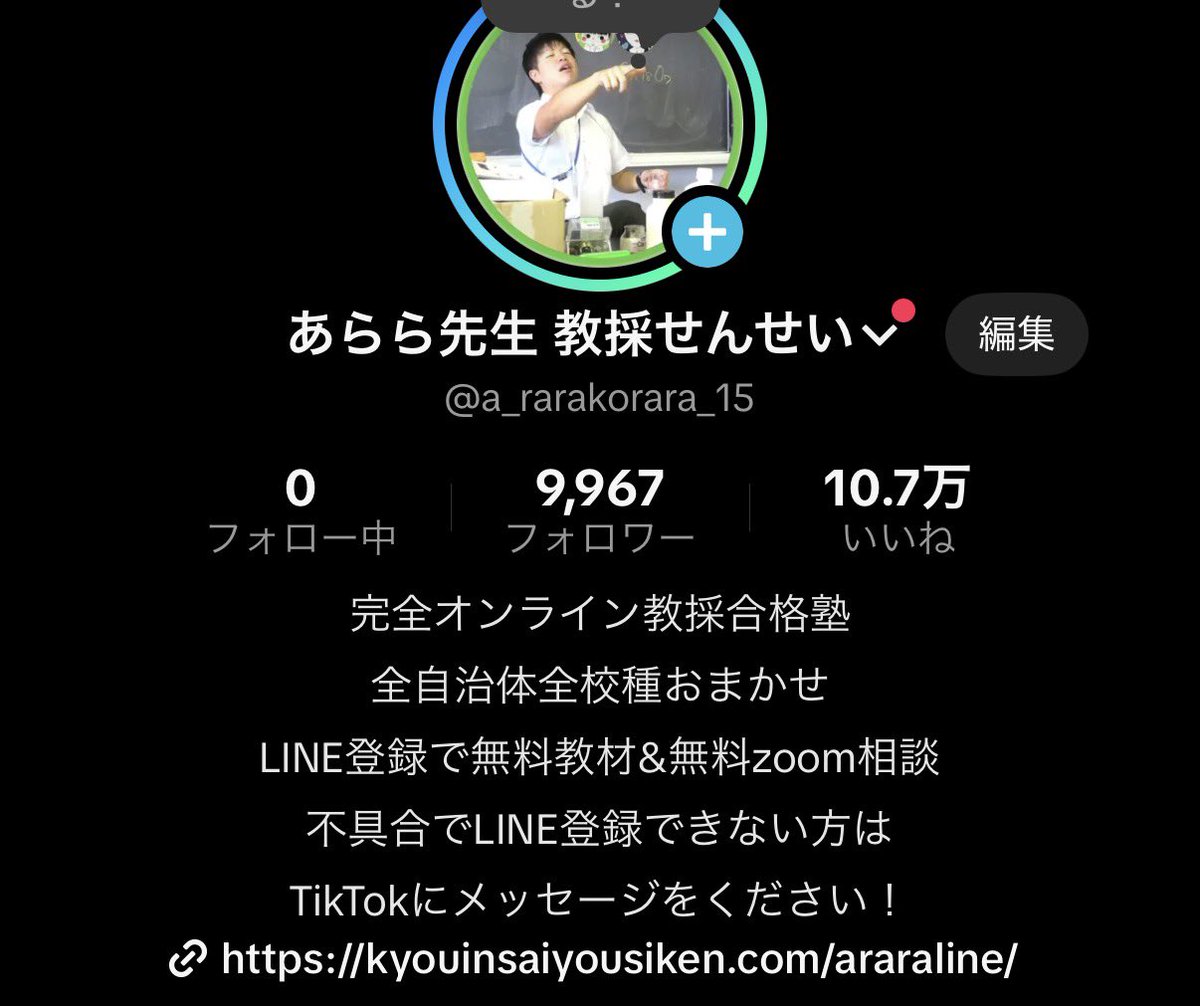 あらら先生 教採のせんせい tweet media