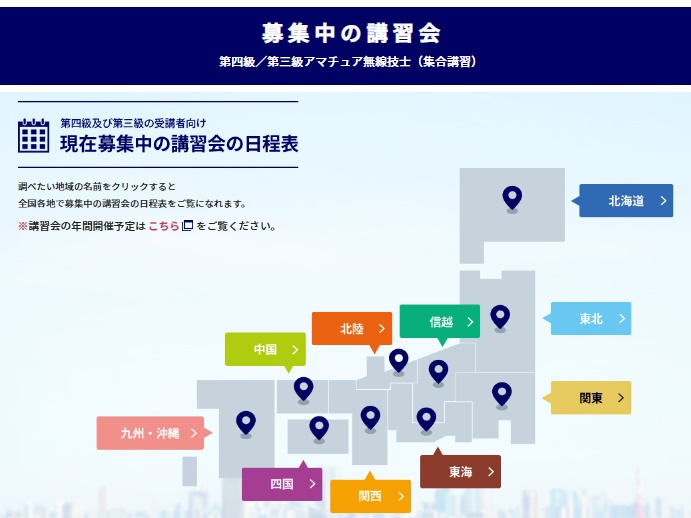 JARD【公式】アマチュア無線の養成課程講習会 tweet media