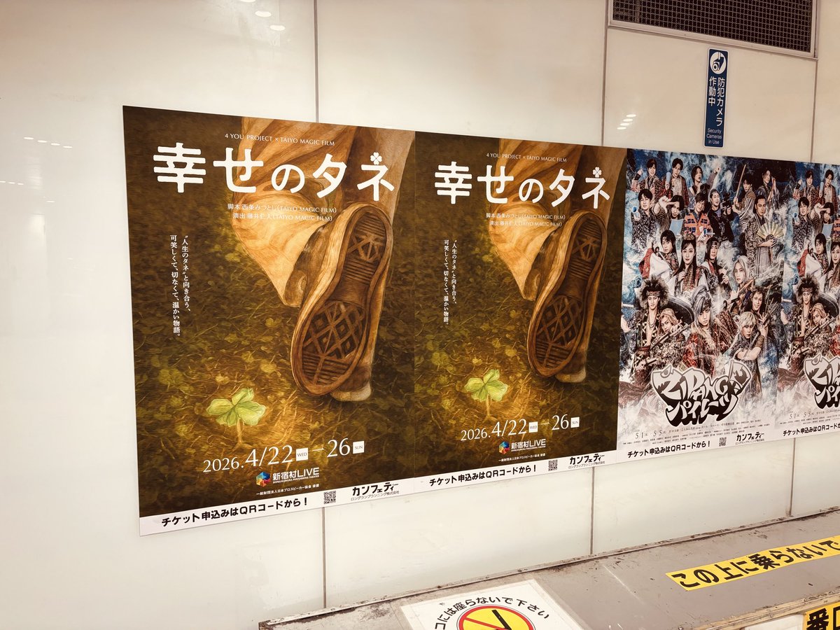 幸せのタネ
本番まで、あと2週間

半蔵門線
渋谷駅に、ポスターが！！

お待ちしております。

taiyo-magic.com/ticket-01/