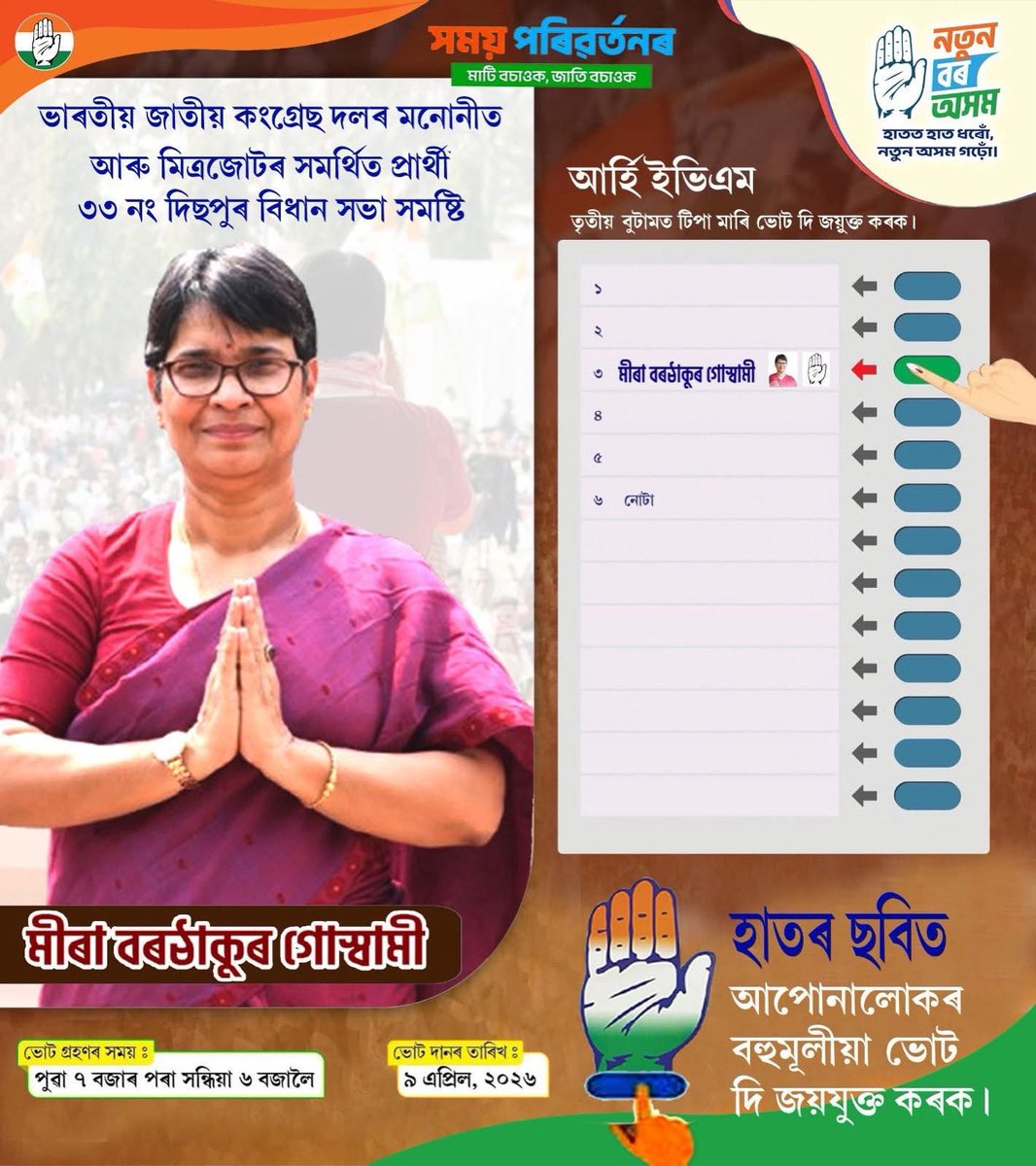 Mira Borthakur Goswami tweet media
