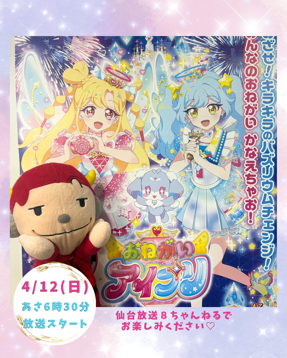 仙台放送8ch（番組情報） tweet media