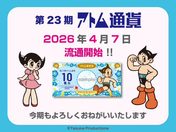 アトム通貨-本部広報 tweet media
