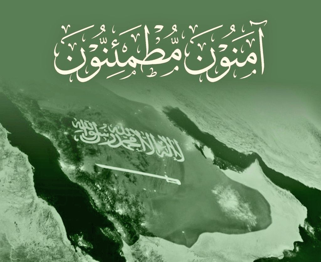 shaheenalahmaad's tweet photo. ننام مطمئنين..
نصحو آمنين..
ونخرج واثقين..

الحمدلله على نعمة الوطن العظيم 🇸🇦💚🤍

 #الجبيل https://t.co/sawrJUUl2e