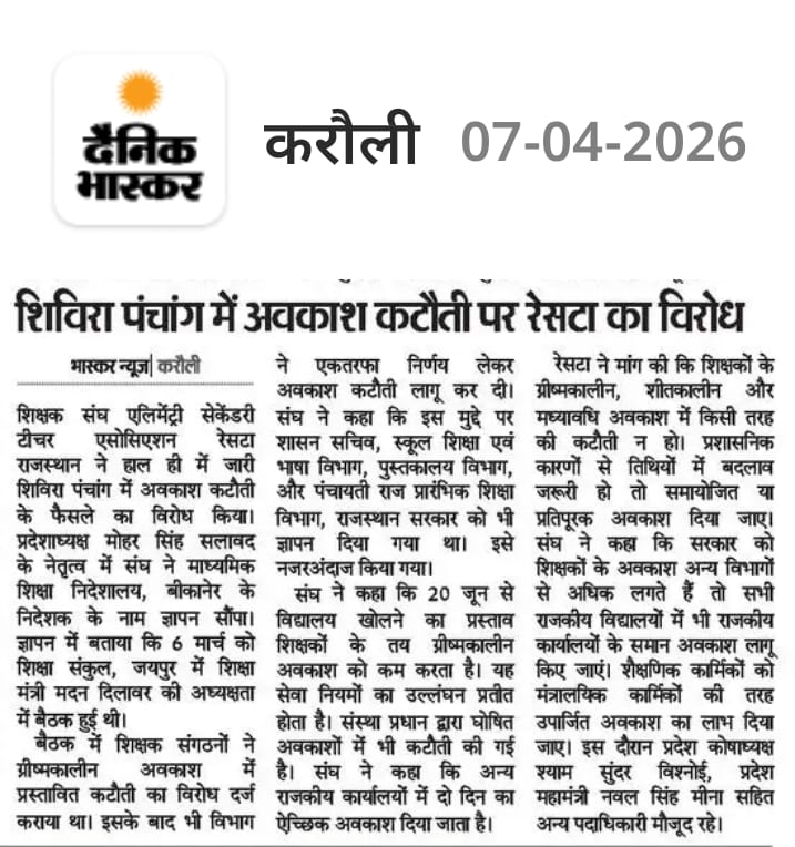 me_moharsingh's tweet photo. शिविरा पंचाग में शिक्षकों एवं संस्था प्रधानों द्वारा घोषित अवकाशों में की गई कटौतियों को वापस लेने की मांग को लेकर शिक्षक संघ @RESTARajasthan द्वारा माध्यमिक शिक्षा निदेशालय बीकानेर में ज्ञापन देकर विरोध करवाया दर्ज मीडिया न्यूज।
@rajeduofficial 
@NavalSi11153221 
@ssunder018 https://t.co/vDYXHwtSwy