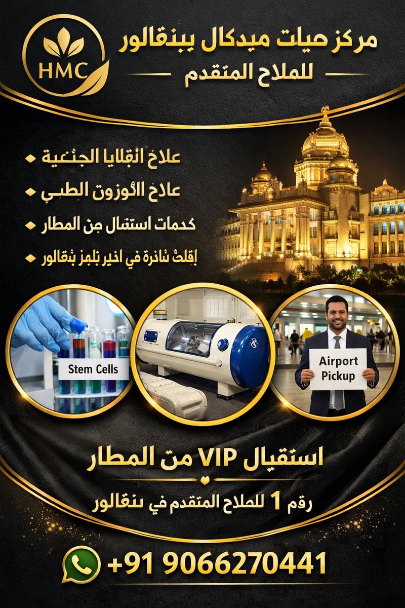 Wasim2pasha's tweet photo. #العلاج #الطبيعي #بنغالور #الطبية #الهند #طبيعي #مستشفى #سيارة #اجره #سائق #مطار #الفندق #شقق #سكن https://t.co/My24pv3XXk