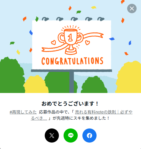 fusako3note's tweet photo. 今週7個目のトロフィーが

#再現してみた　のタグで

今朝届きました😊

最近は数日かけてが常態化🎉

売れる有料noteの鉄則｜必ずやるべきこと・絶対ダメなこと【完全版】｜屋良治臣（やらぽん）｜リブートアルゴリズム・アーキテクト™ @fusako3note #有料記事書いてみた https://t.co/5tHJM14aLk https://t.co/16TBD4D2o8