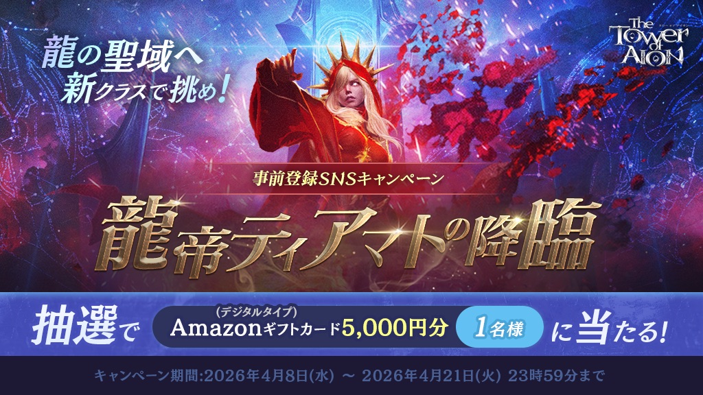 タワー オブ アイオン 公式 tweet media