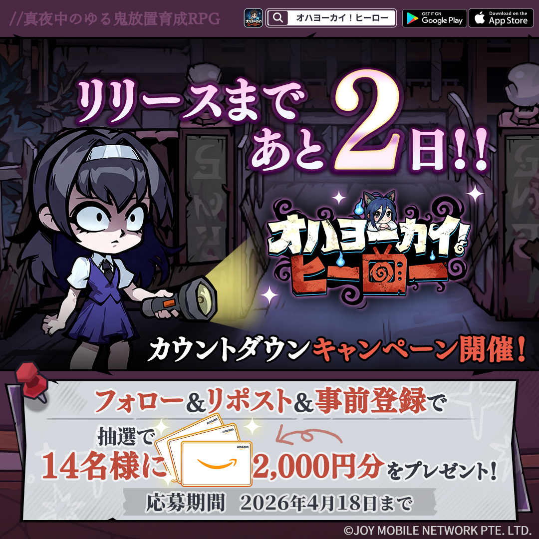 【公式】オハヨーカイ!ヒーロー|好評配信中 tweet media