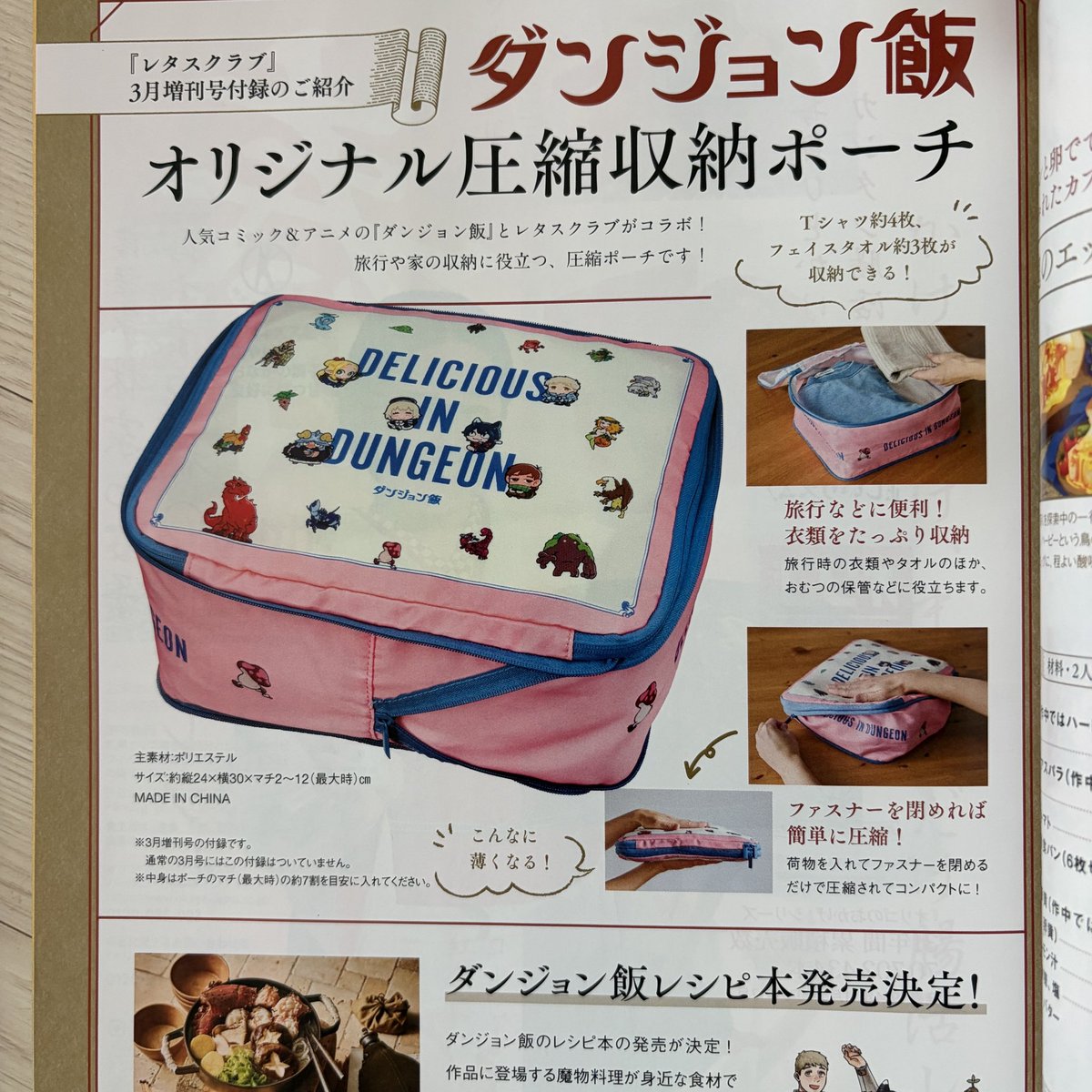 그래서 던전밥 레시피가 수록된 잡지를 사긴 샀는데 도저히 요리해볼 엄두가 안 나서 그냥 오오. 하고 가방 산 사람 됨