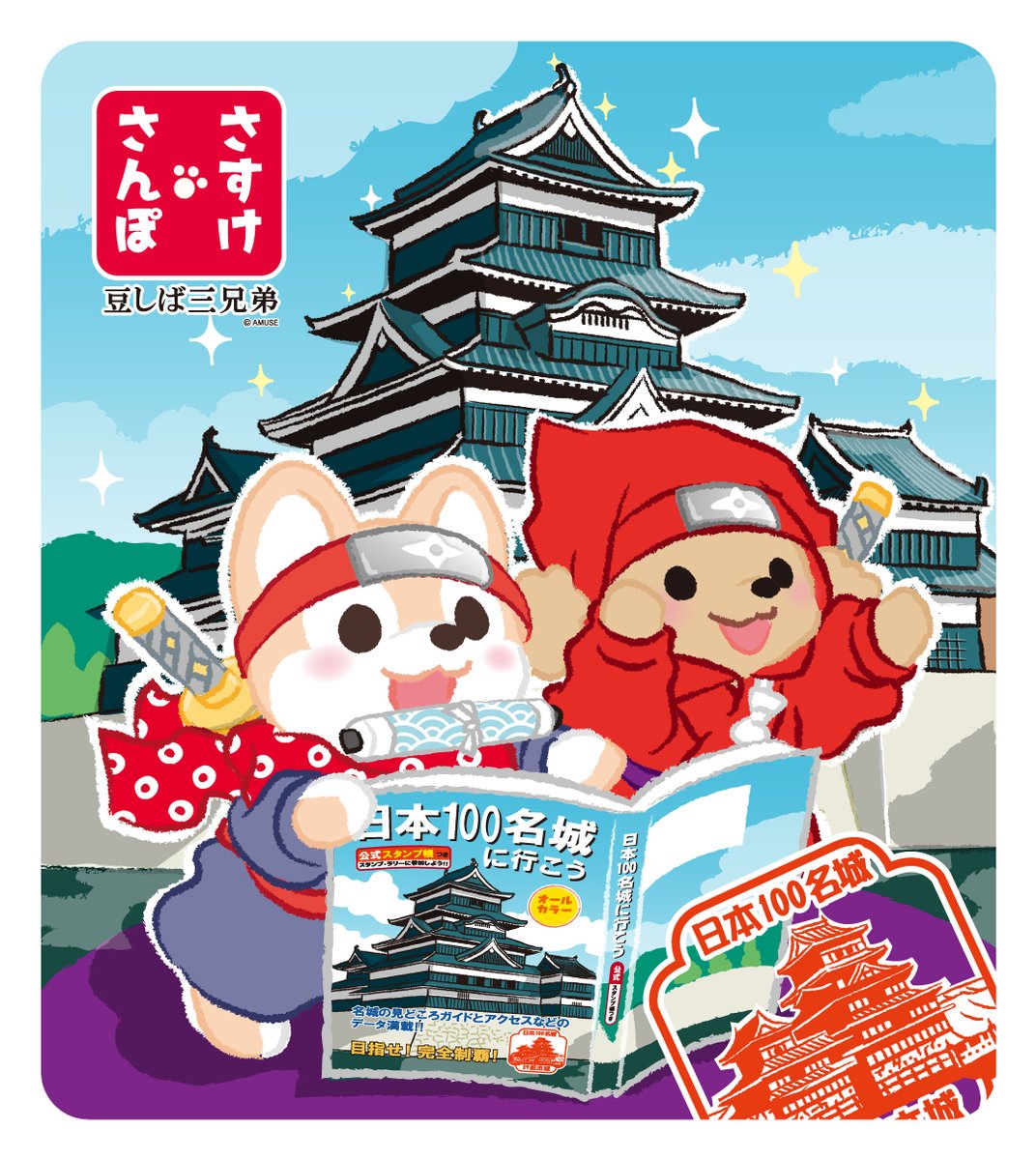 【豆しば三兄弟】さすけさんぽ tweet media