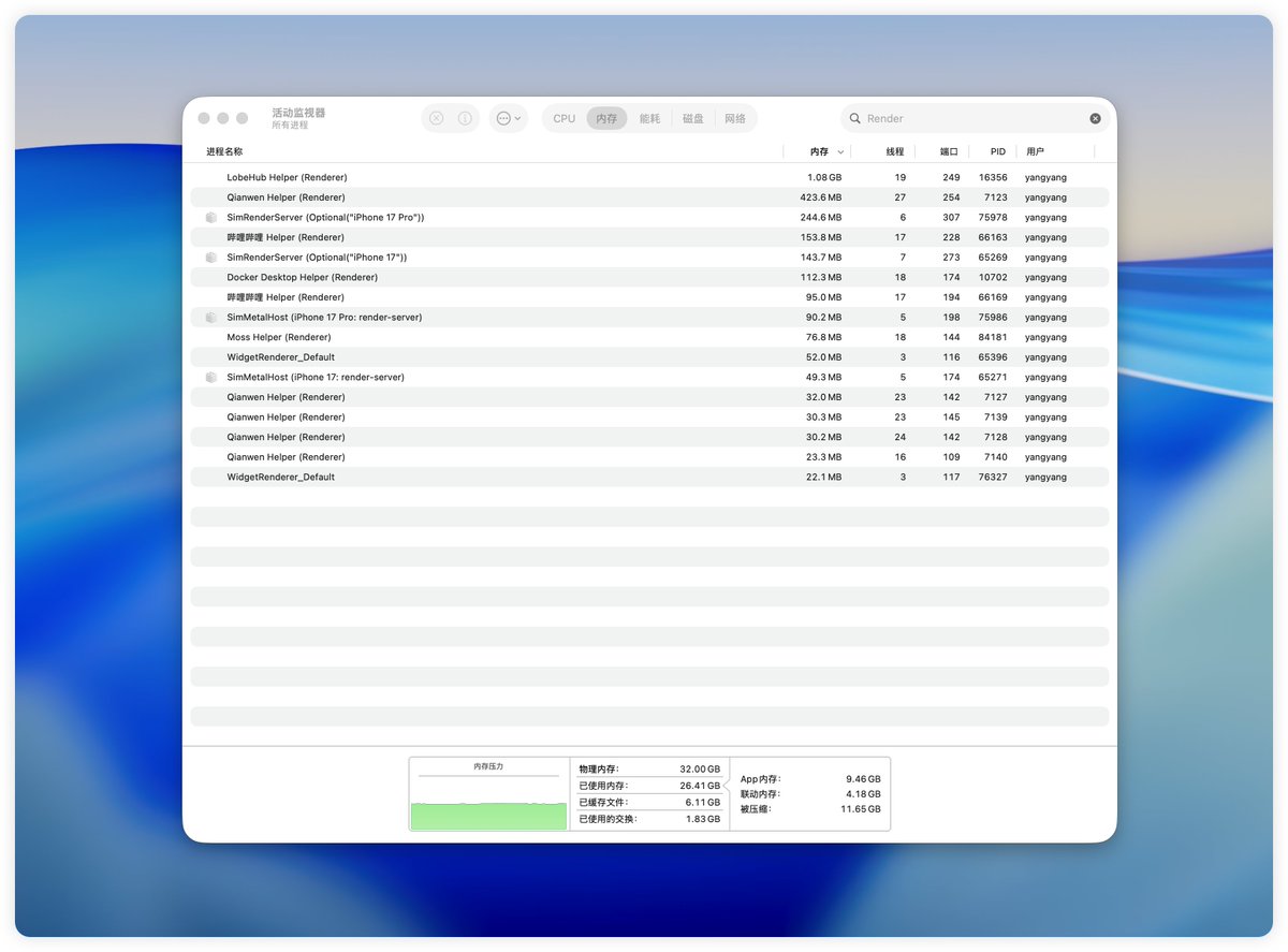 急需非Electron架构，非Nodejs runtime进程的Mac native coding agent...
我32G的Mac mini都撑不住了。😂