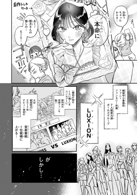 KPOPの推しとマッチングする話(3/13) 