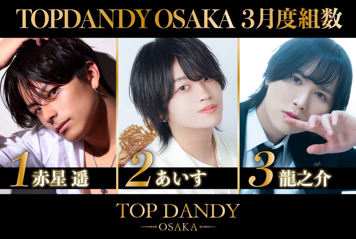 TOP DANDY OSAKA【公式】 tweet media
