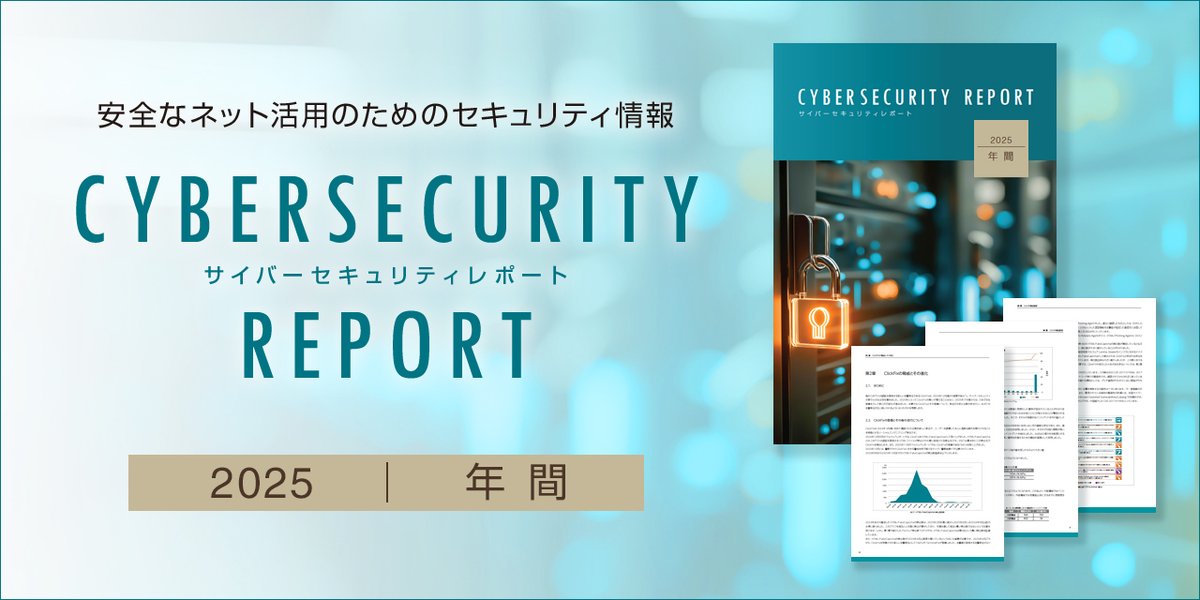 サイバーセキュリティ情報局 tweet media