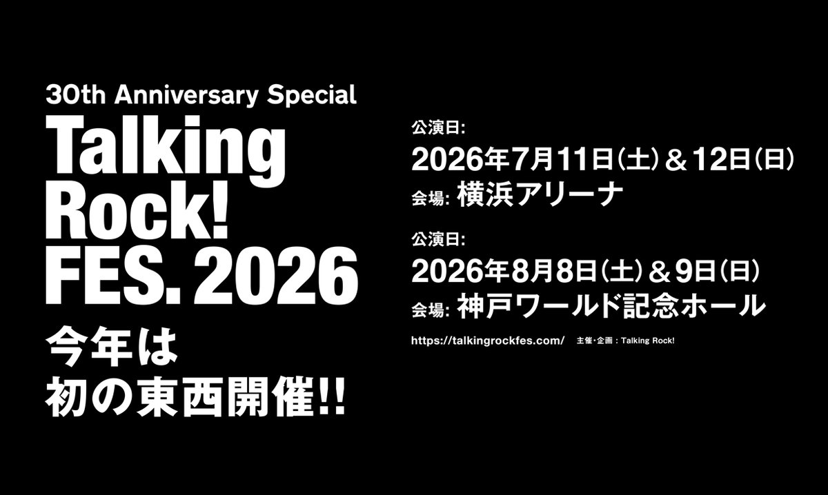 Talking Rock!／トーキングロック!編集部【Talking Rock! FES.2026】 tweet media