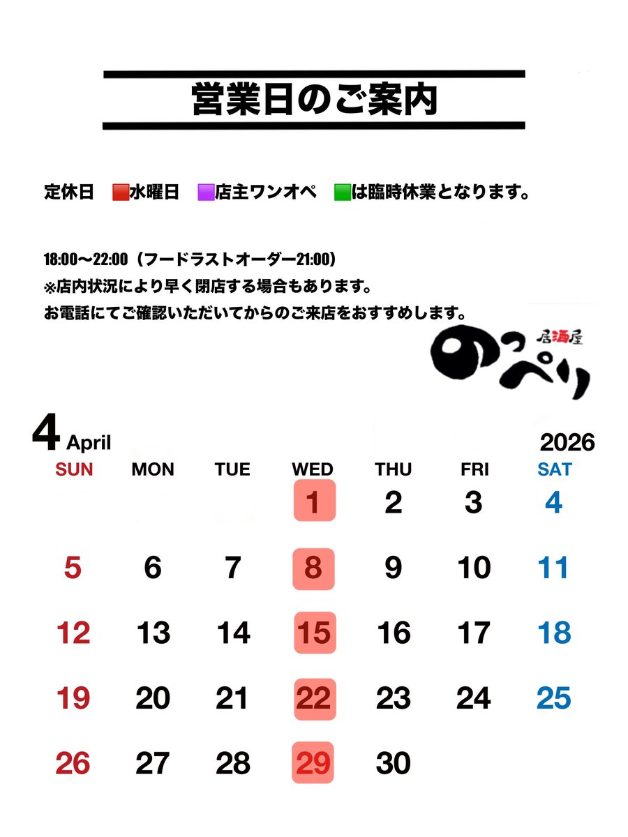 居酒屋 のっぺり tweet media