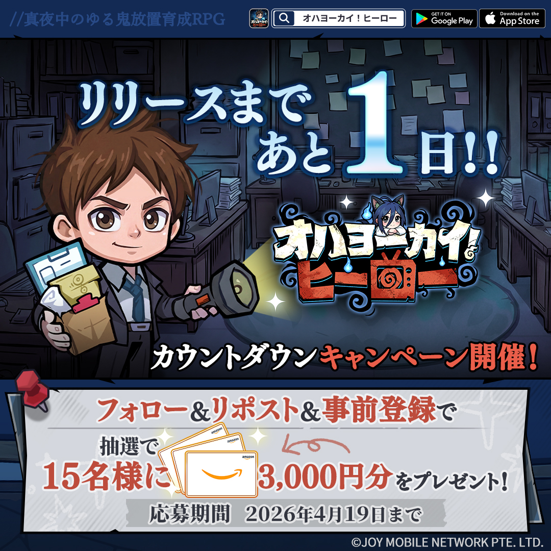 【公式】オハヨーカイ!ヒーロー|好評配信中 tweet media