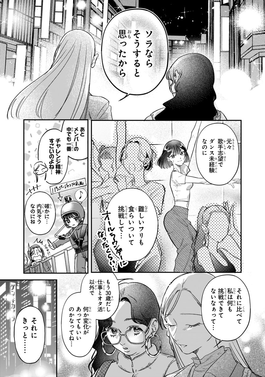 KPOPの推しとマッチングする話(6/13) 