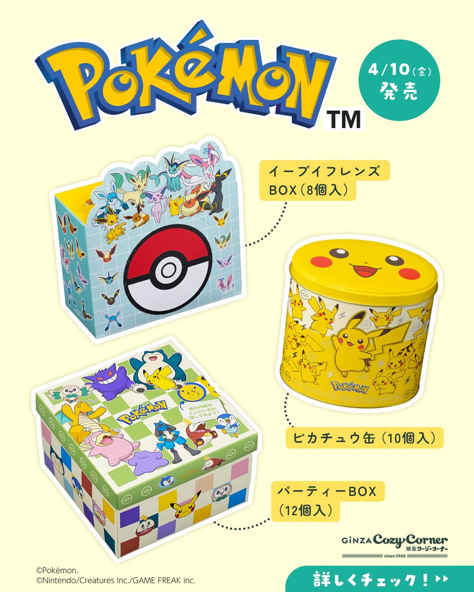 銀座コージーコーナー tweet media