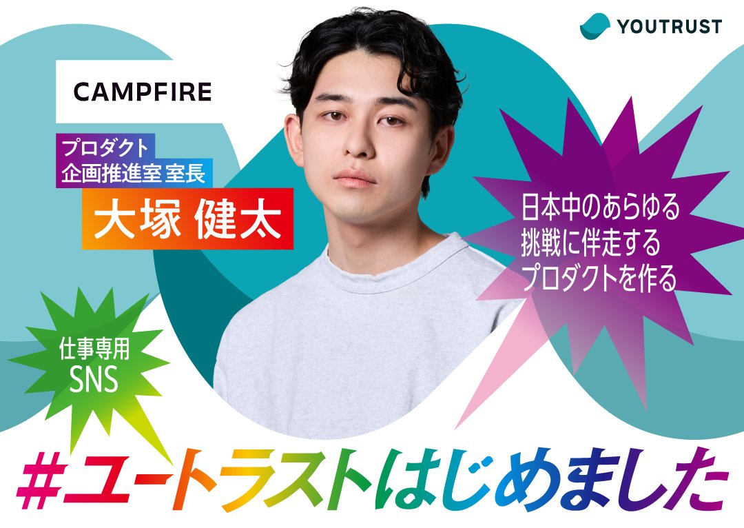 YOUTRUST(仕事専用SNS) tweet media