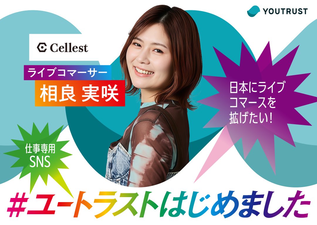 YOUTRUST(仕事専用SNS) tweet media