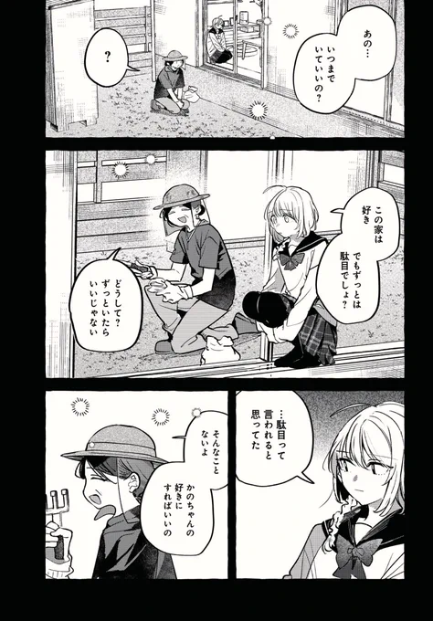 「創る庭」第5話、後半が配信しました。
先生と仲良くなりたいひめちゃんのお話になります!
よろしくお願いします!!✍️
📖カドコミ
https://t.co/hS9hFf4vIP 