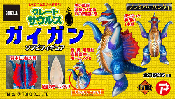 グレートザウルス ガイガン