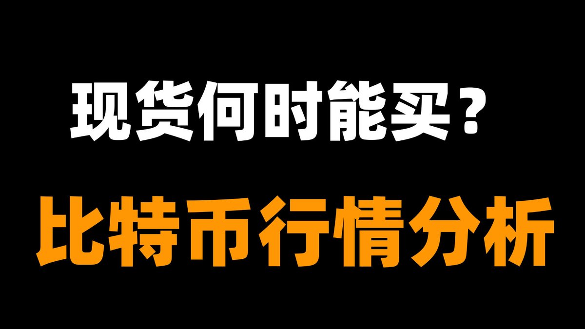 「峰哥」比特币行情分析 tweet media