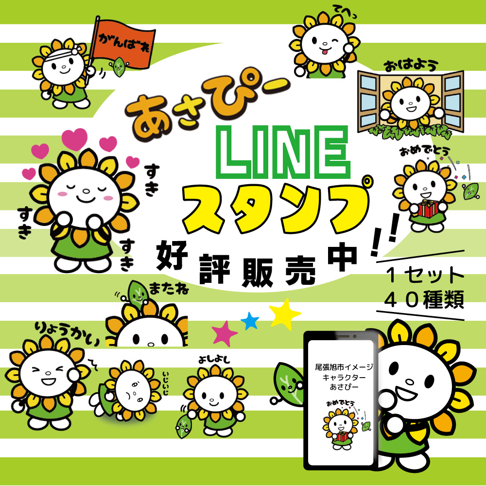 あさぴー【尾張旭市イメージキャラクター】 tweet media