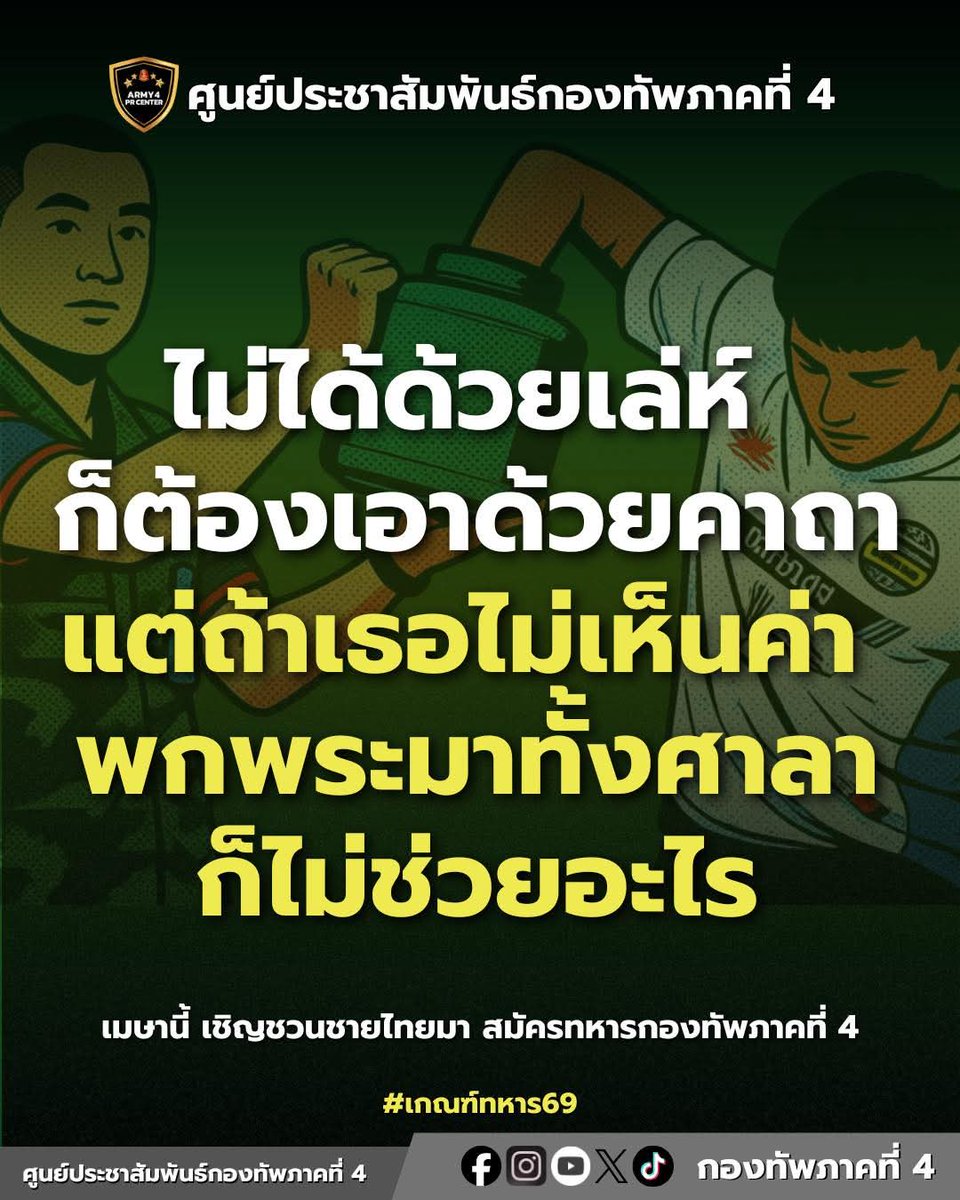 สวัสดีลูกเพจทุกท่าน ใครจับใบดำ-ใบแดงวันนี้ 
แอดขอให้สมปราถนาทุกท่าน
พุทธัง บังตา ธัมมัง บังตา สังฆัง บังตา 
ใบดำจงมองไม่เห็นข้า จงมองไม่เห็น จงมองไม่เห็นข้า  #สาธุ
#สมัครทหาร #เกณฑ์ทหาร69 #ตรวจเลือกทหาร #กองทัพภาคที่4