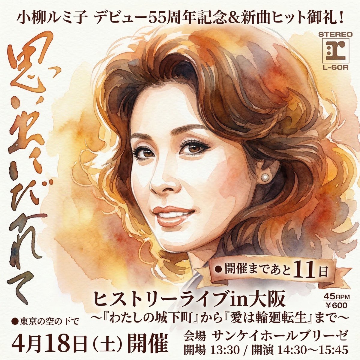 小柳ルミ子【公式】 tweet media