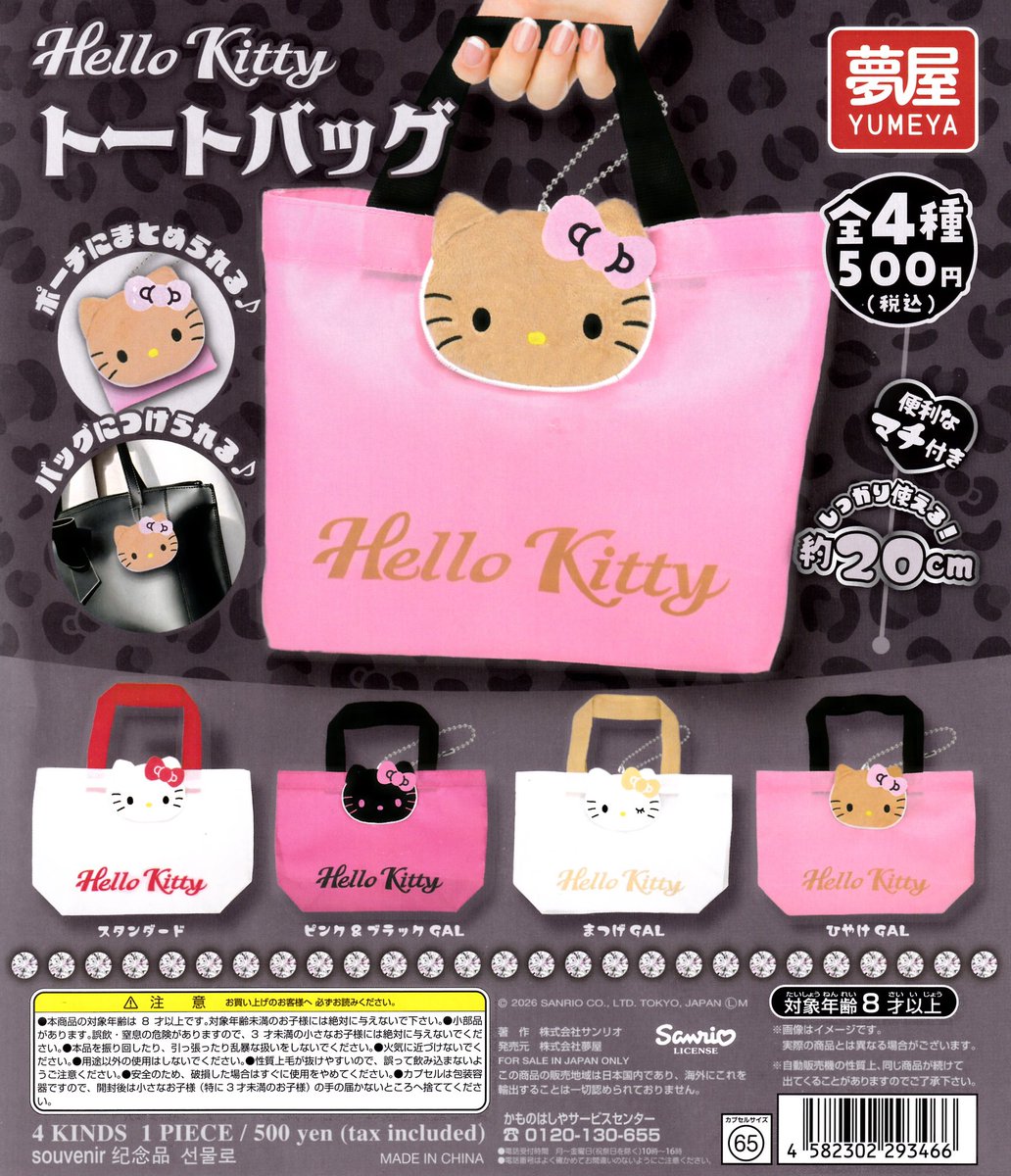 4月7日(火)🚀入荷情報🚀

🎀Hello Kitty ハローキティ
     トートバッグ

#ドリームカプセルプライムツリー赤池
#ドリームカプセル