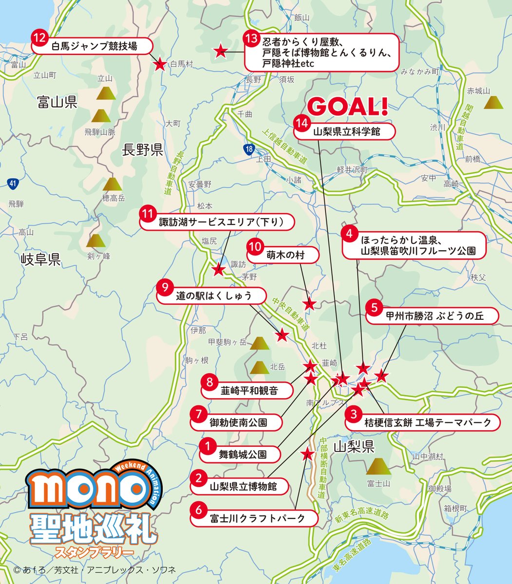 TVアニメ「mono」聖地巡礼スタンプラリー 公式 tweet media