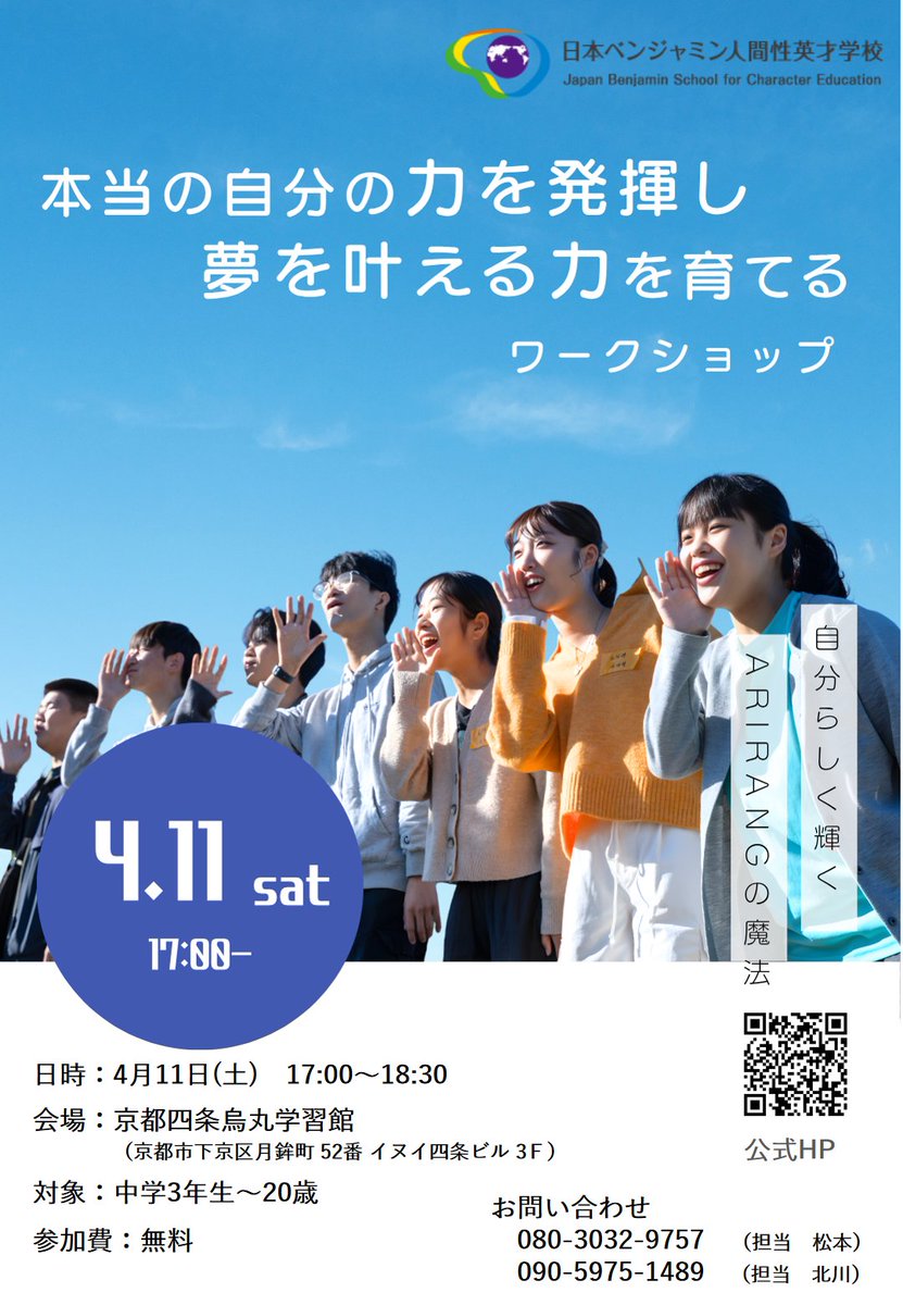日本ベンジャミン人間性英才学校 【公式】 tweet media