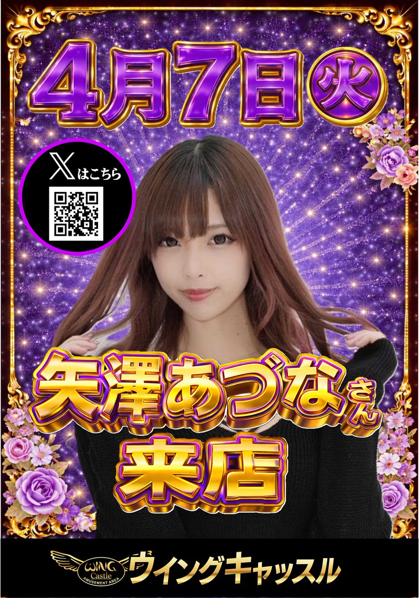 ウイングキャッスル tweet media