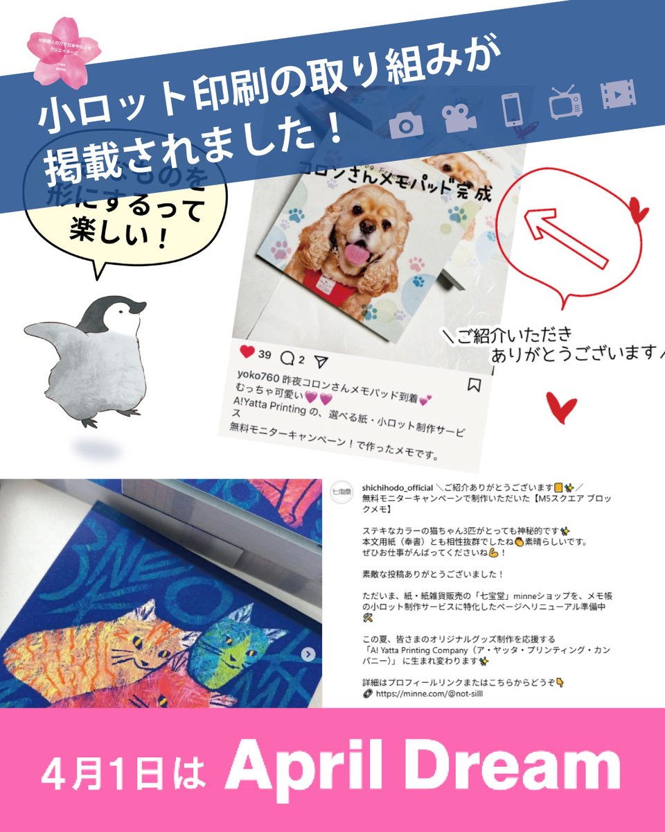 a_yatta_Print's tweet photo. 【メディア掲載✨】

A!YATTAの取り組みが、
ビジネスメディアを含む複数媒体に掲載されました。

「誰でもつくれる」環境を広げていきます💪🏻

👇記事はこちら
https://t.co/jtPxcssodc

@ayanyan_dtp
@shichihodo_X

#AprilDream
#小ロット印刷
#紙と印刷 https://t.co/qvKtsqIOJT