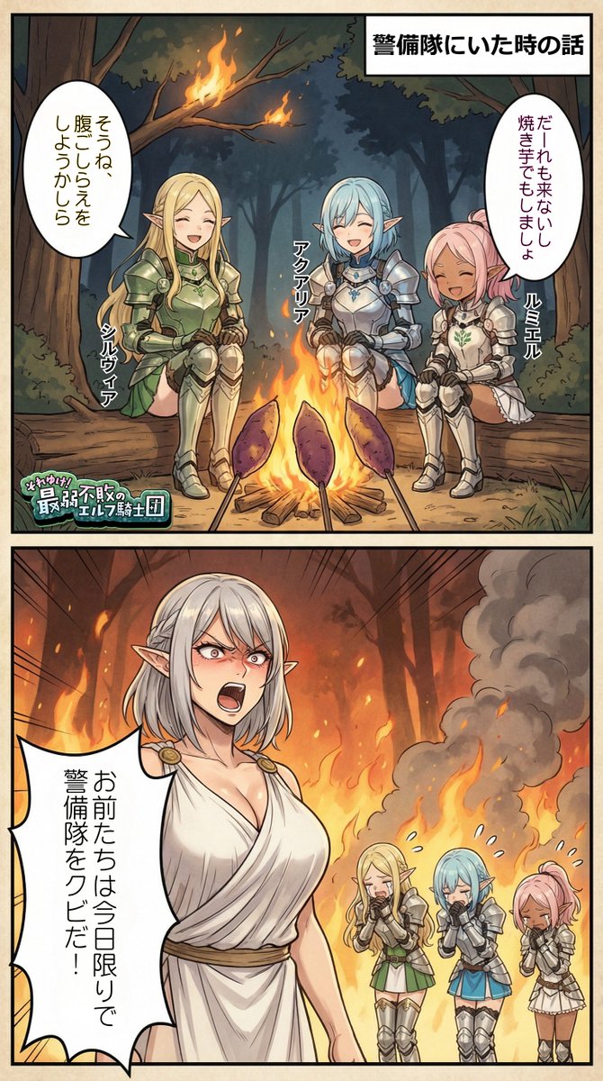 それゆけ！最弱不敗のエルフ騎士団 tweet media