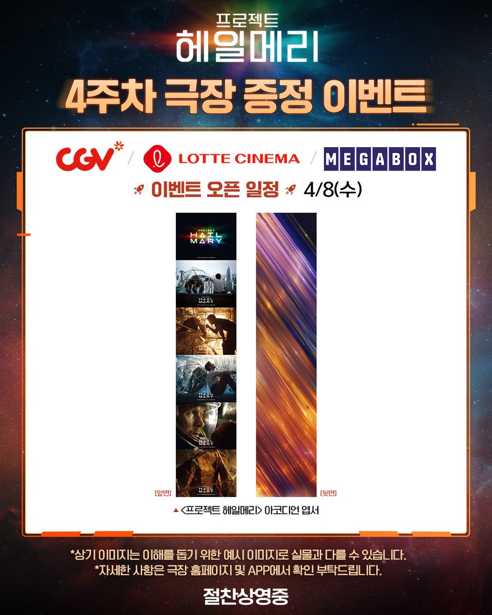 SonyPicturesKR tweet media