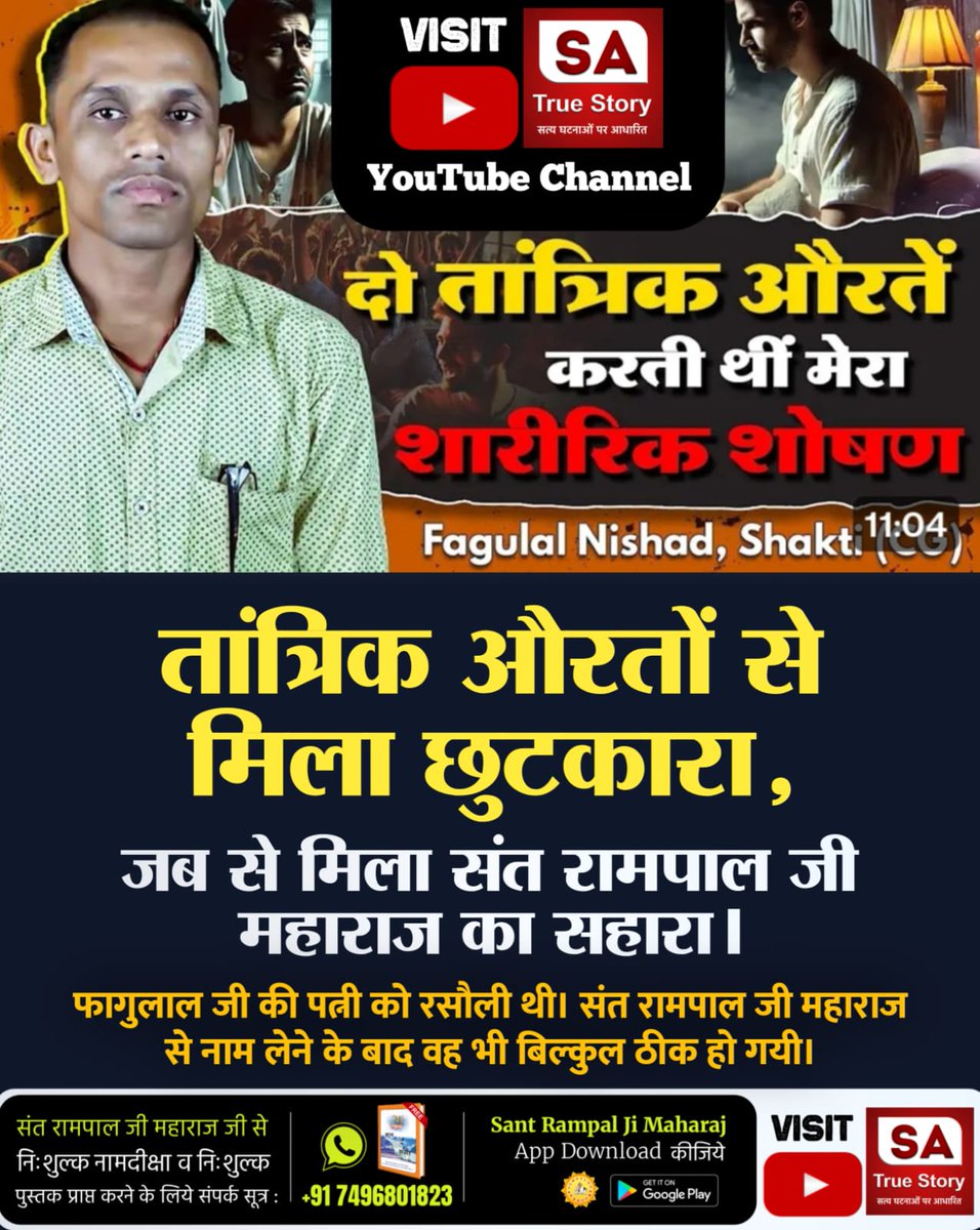 imrohitrajuk's tweet image. #TrueWorship_EndsSuffering
👻 भूत-प्रेत और तंत्र से सुरक्षा
सच्ची सतभक्ति करने वाले साधक के पास भूत-प्रेत, तंत्र-मंत्र का कोई प्रभाव नहीं होता ❌
संत रामपाल जी महाराज द्वारा दी गई भक्ति से दिव्य सुरक्षा मिलती है 🛡️
#SatBhakti #DivineProtection #sanewsuk Sa True Story YtChannel