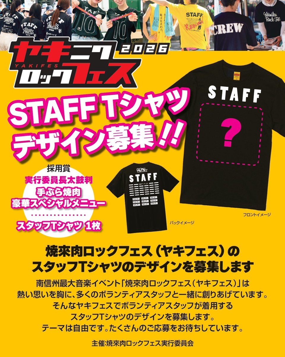 焼來肉ロックフェス 公式 tweet media