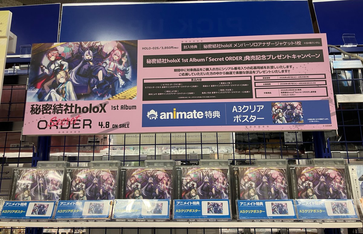 アニシブ入荷】 『秘密結社holoX/『Secret ORDER』』が入荷しました