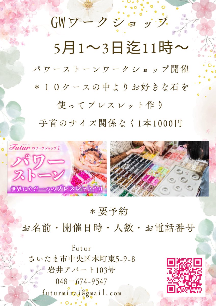 Futur71's tweet photo. GWワークショップ
5月1日～5月3日迄
GW中ワークショップを開催します！11時～OK　1回4名迄 
パワーストーン お好きな天然石を選んでブレスレットを制作 
手首のサイズなし1本1000円 本数制限無し 
5月4日～5月6日迄
11時～OK　1回4名迄 
サンキャッチャー 10cm 1本1000円 本数制限無し 
＊要予約 https://t.co/D9Sm5Af0aG