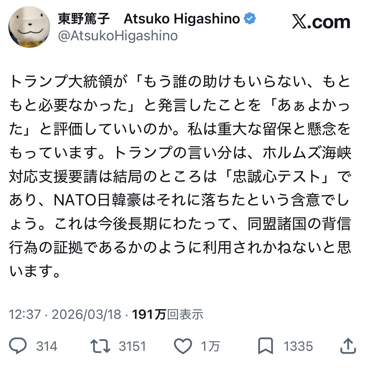 東野篤子 Atsuko Higashino tweet media